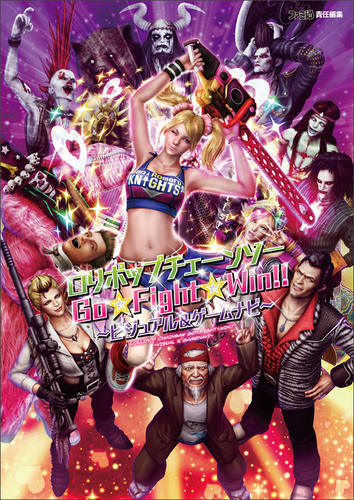 Lollipop Chainsaw - LOLLIPOP CHAINSAW Summer Event