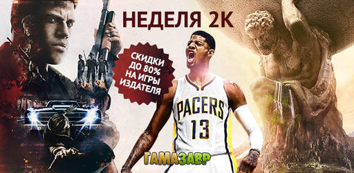 Цифровая дистрибуция - Неделя 2K